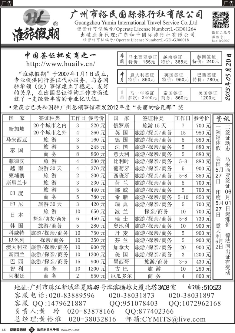 b黑044  裕民国旅(淮旅假期)同行签证报价表