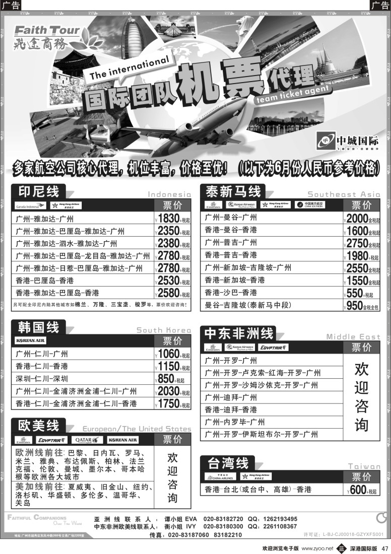 b黑047  飞途商务—国际机票
