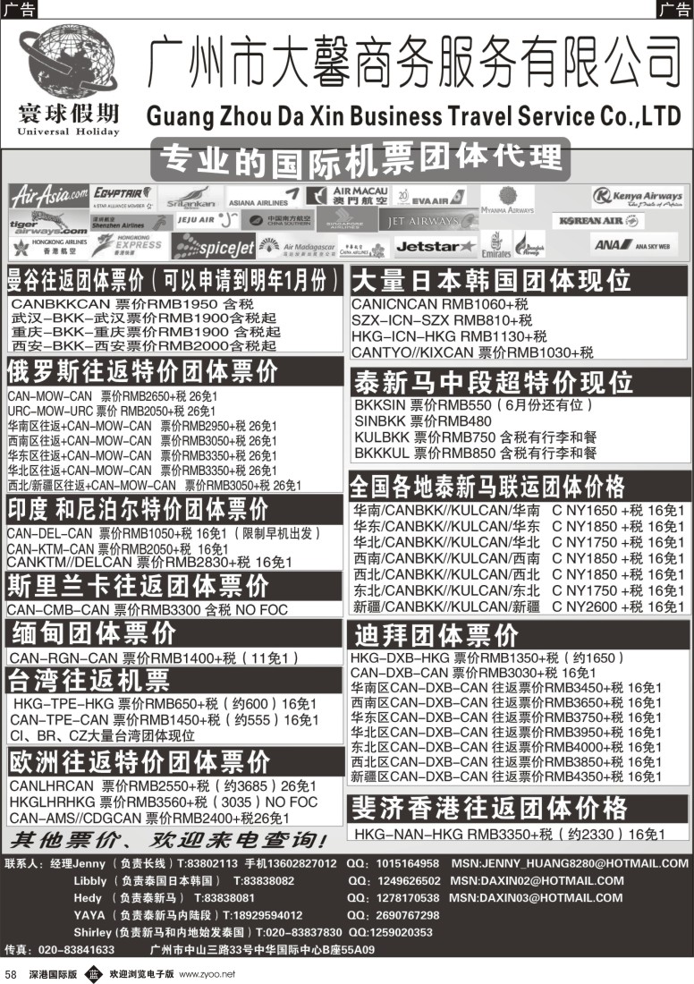 b黑058  寰球假期—专业的国际机票团体代理