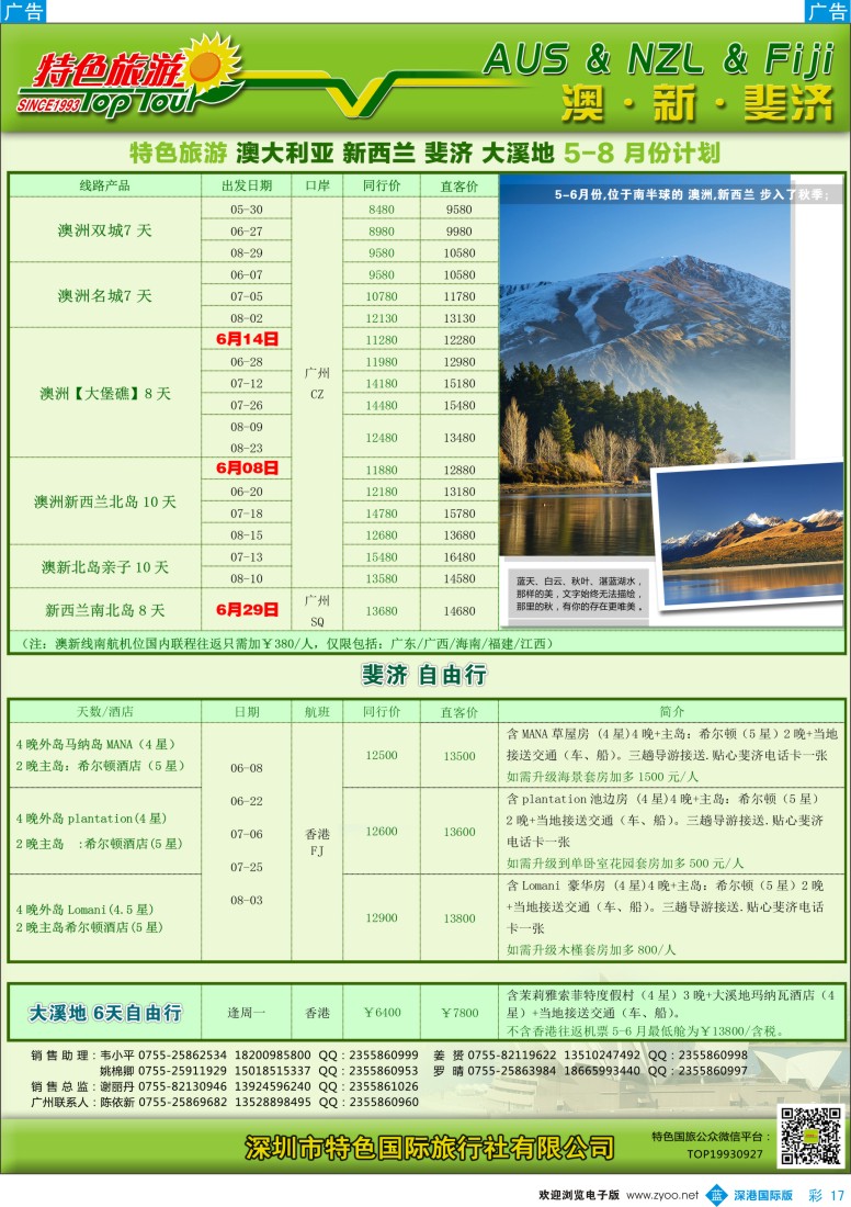 b彩017  特色旅游—澳新最新出团计划
