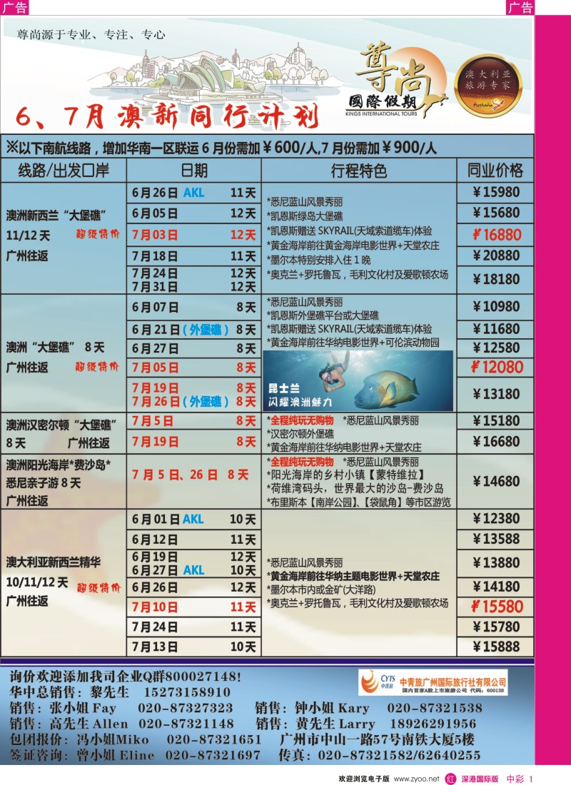 r中彩001  【尊尚国际假期】2013年6、7月澳新团队散拼计划