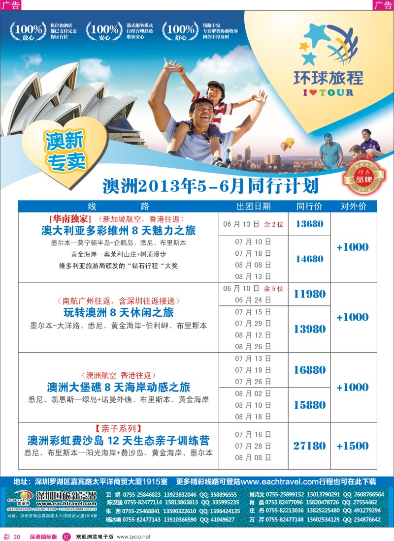 r彩020  国旅新景界—环球旅程澳新计划