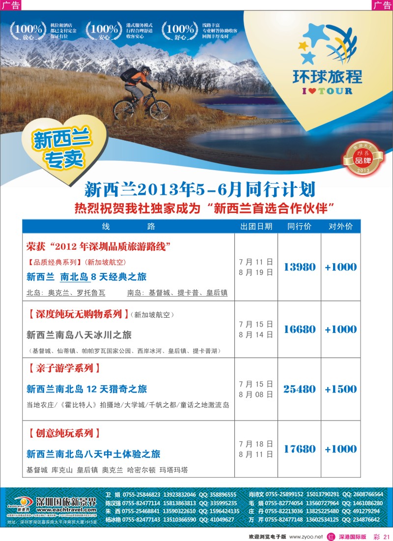 r彩021  国旅新景界—环球旅程新西兰计划