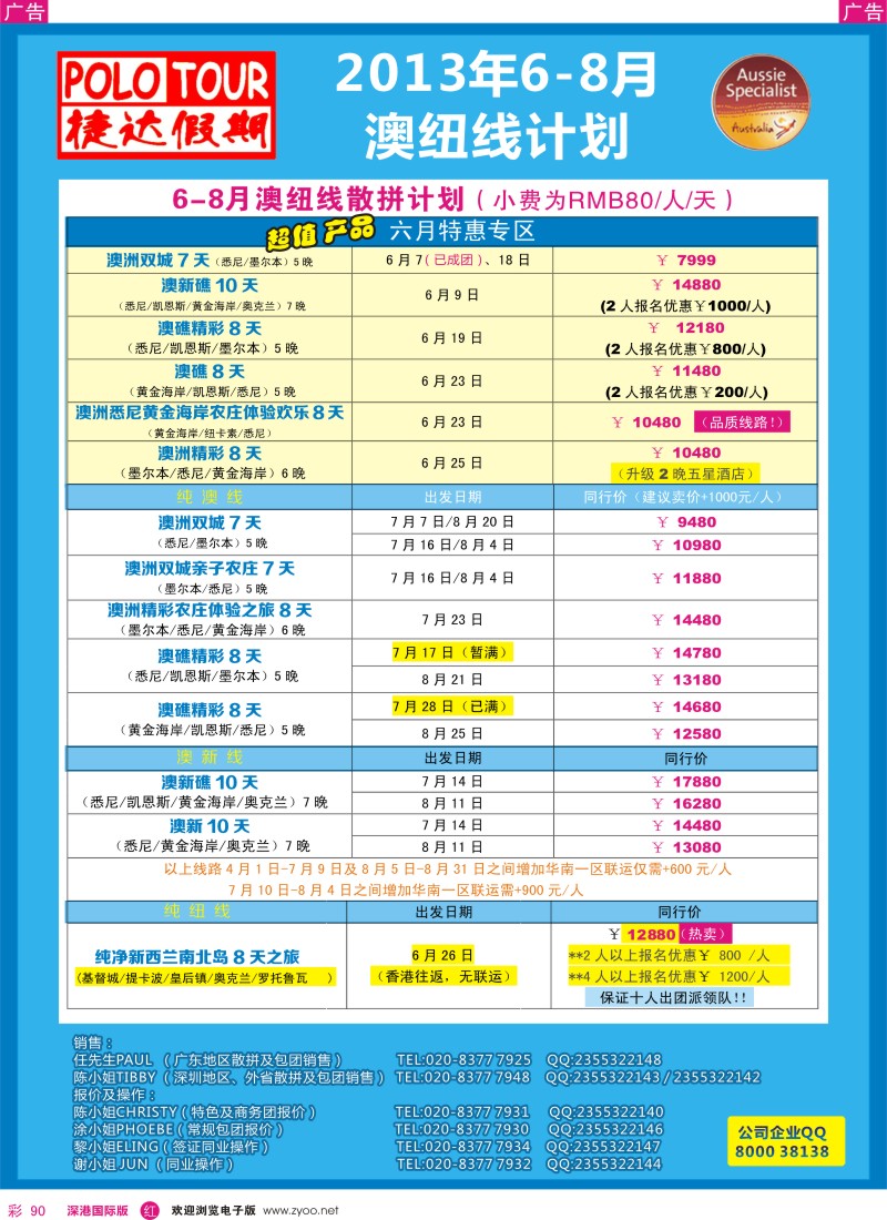 r彩090  捷达假期—2013年5—8月澳新团散拼计划
