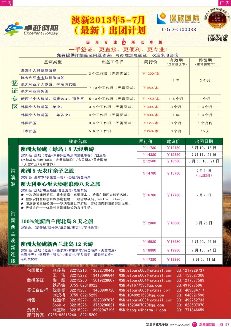 r彩097  卓越假期—澳新同行计划