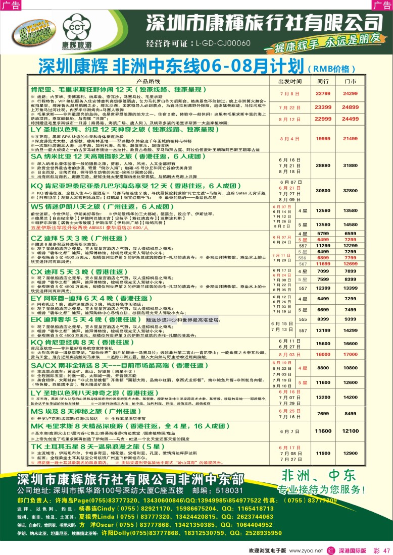r彩047   深圳康辉—世界风情中东非洲6-8月计划