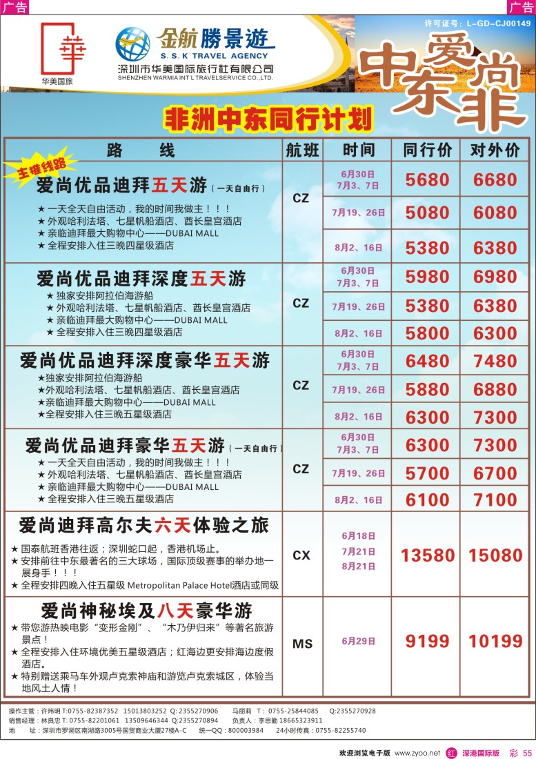 r彩055   金航胜景游—中东非