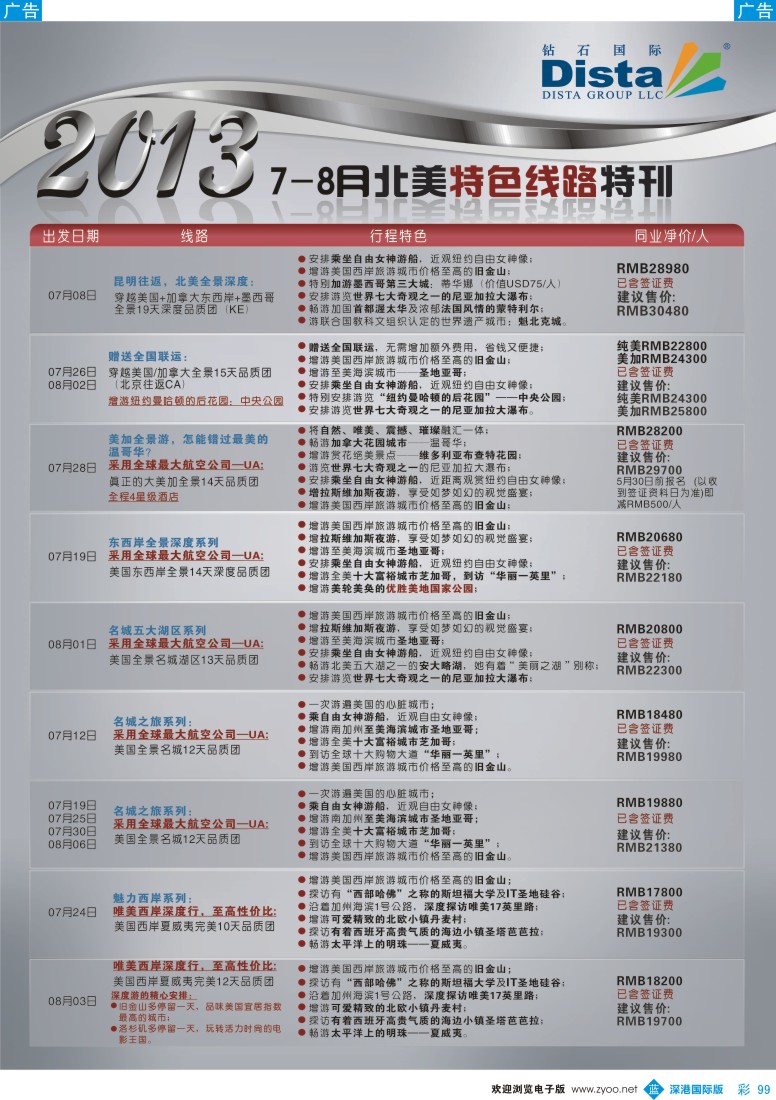 b彩099  钻石国际旅行社——7-8月北美特色线路特刊