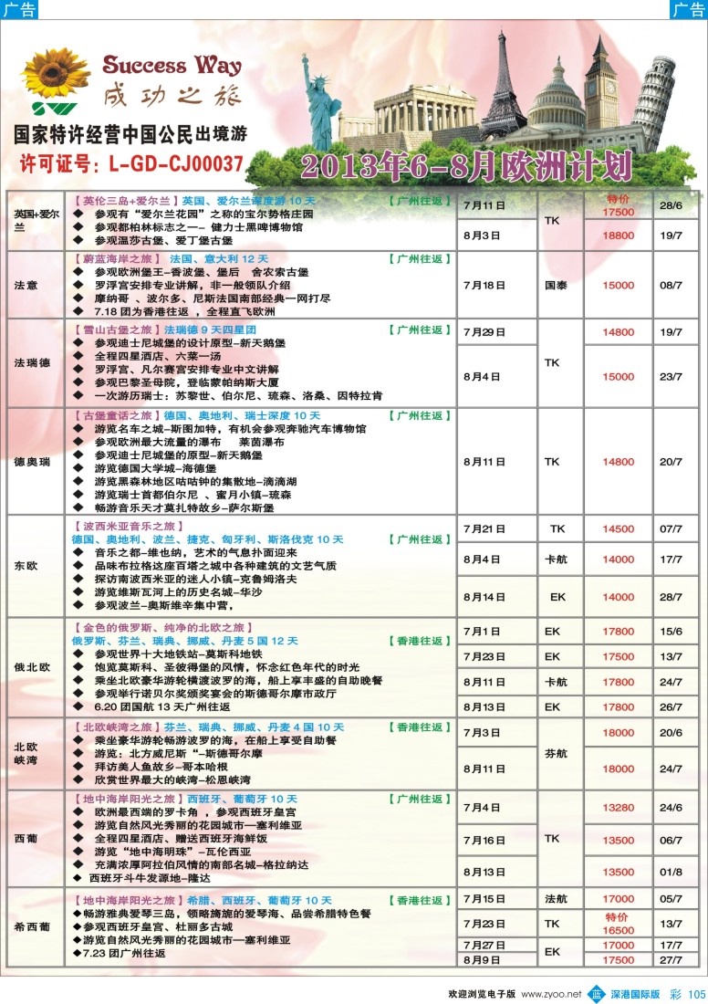 b彩105  成功之旅———欧洲计划