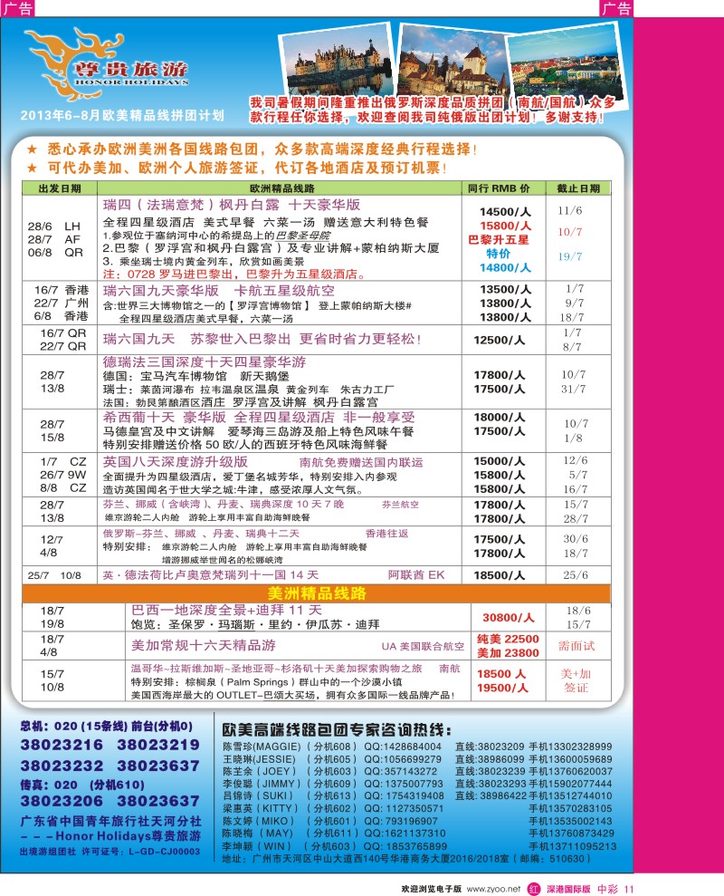 r中彩011   尊贵旅游——欧洲2013年6-8月拼团计划