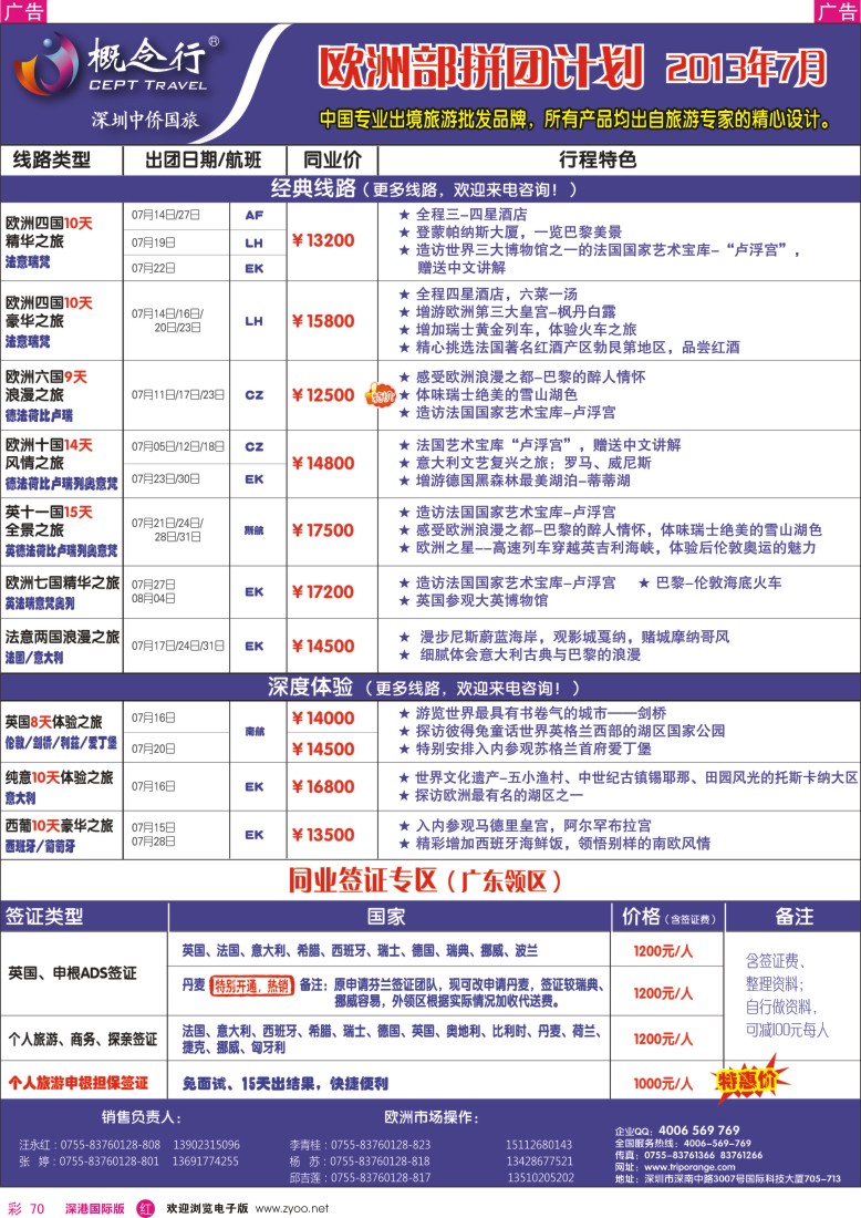 r彩070   概念行CEPT—欧洲部拼团计划