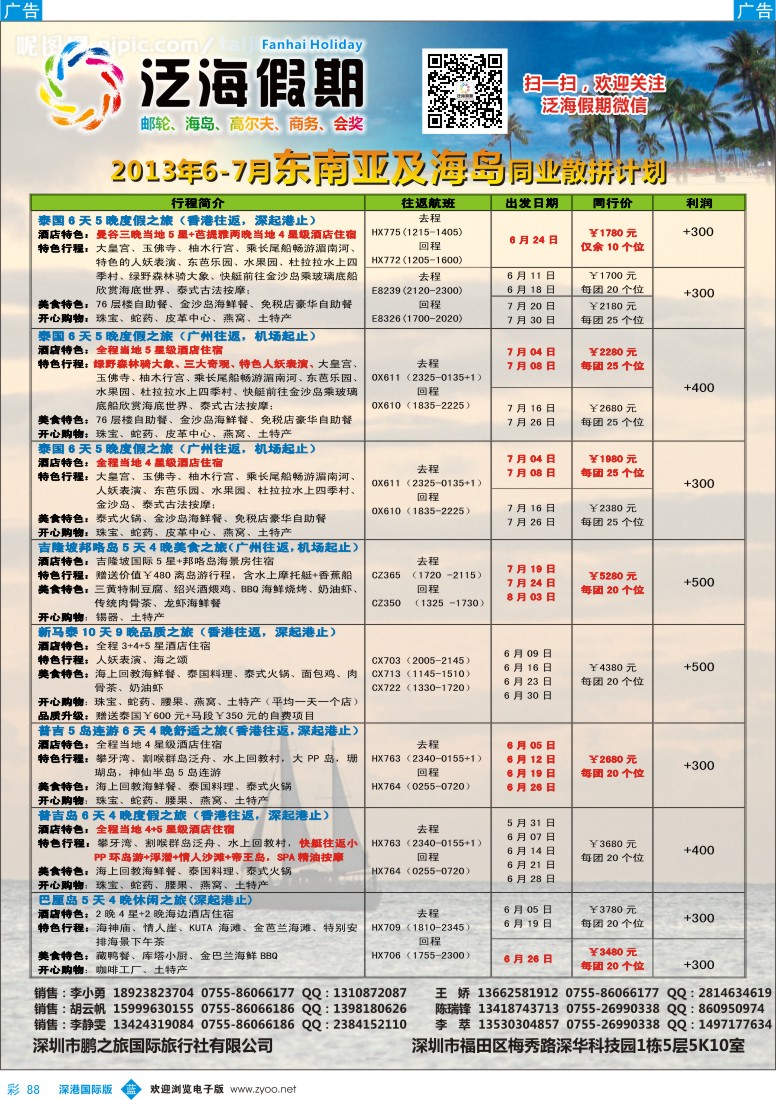 b彩088  泛海假期—泰新马及海岛散拼计划