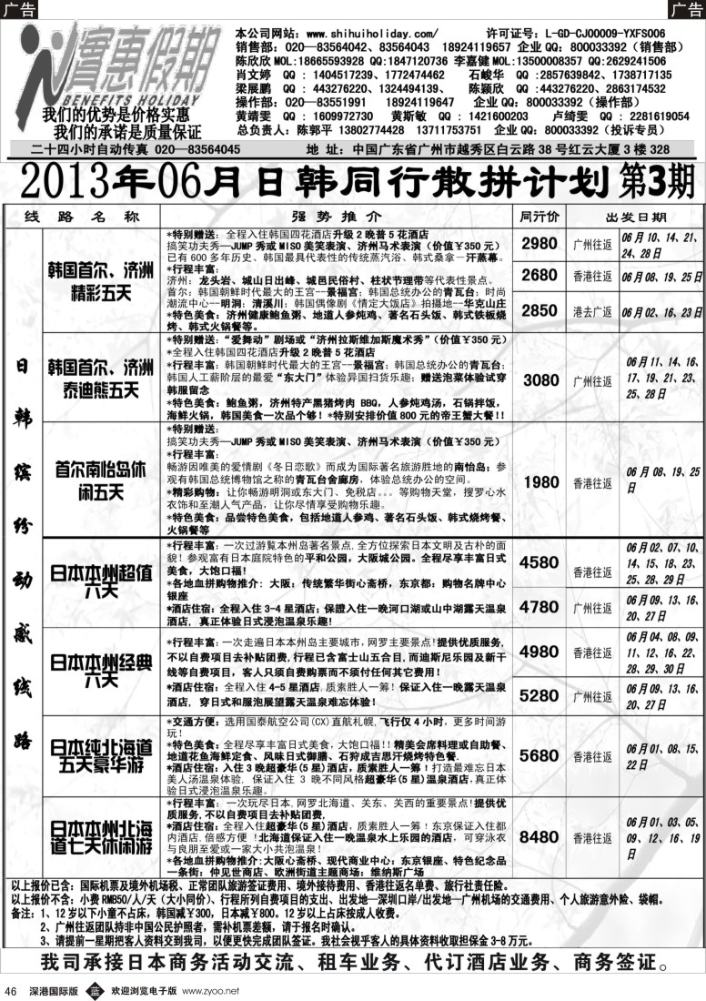 b黑046  实惠假期—2013年06月日韩同行散拼计划