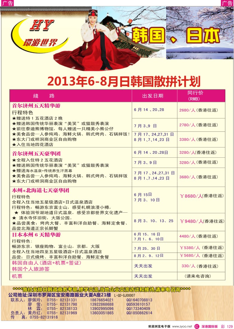 r彩129   环游世界——韩国专线6-8月同行计划