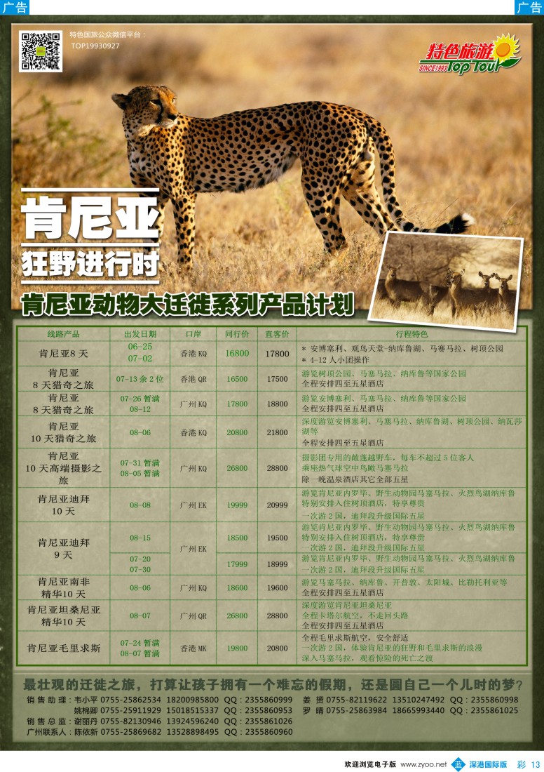 b彩013  特色旅游—肯尼亚动物大迁移最新出团计划