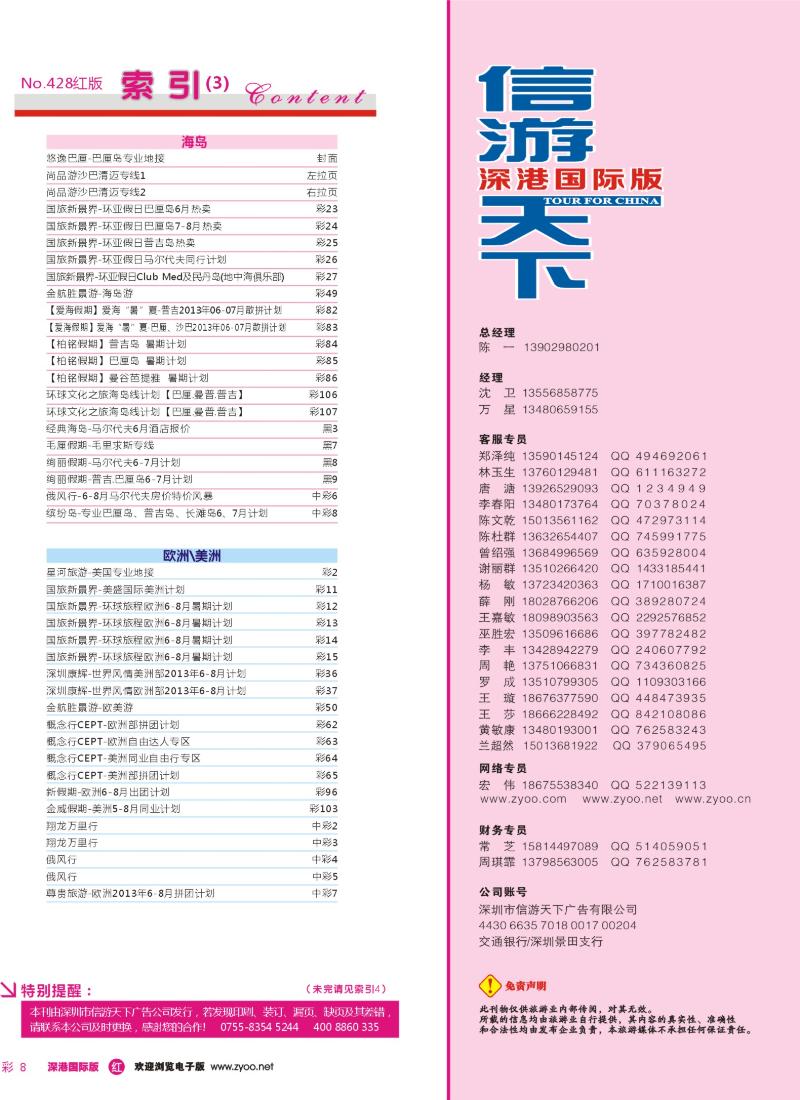 428期 国际版 红版目录 红彩008