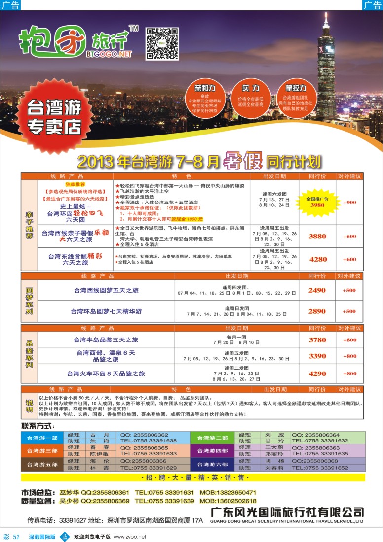 b彩052  抱团旅行—台湾游批发商