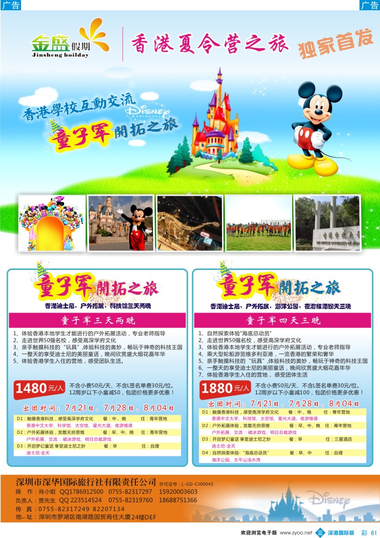 b彩061  金盛假期—香港夏令营之旅