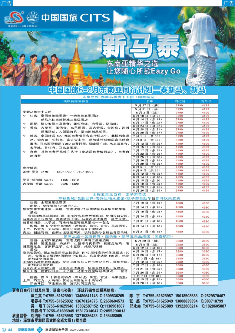 b彩044  中国国旅环球行—东南亚同行计划