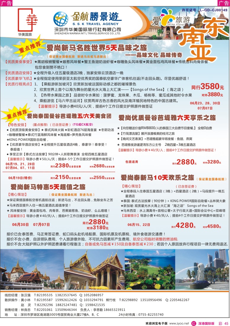 r彩045  金航胜景游—东南亚