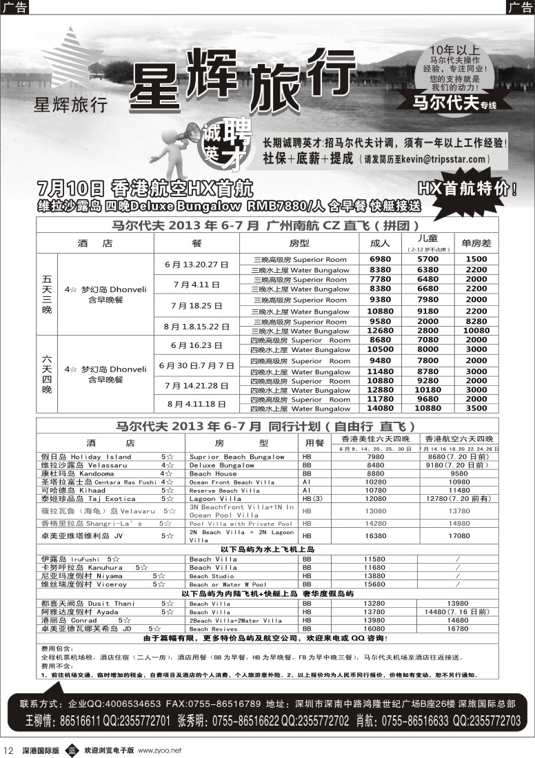 b黑012  星辉假期—马尔代夫2013年6—7月自由行计划