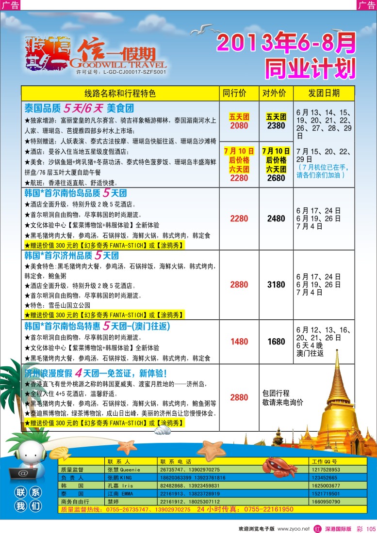 r彩105  【信一假期】2013年5—6月日韩同行计划！