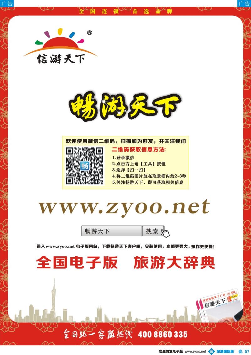 b彩057  《信游天下》电子版www.zyoo.net