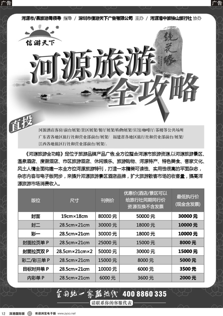 r黑012  《信游天下》河源旅游全攻略