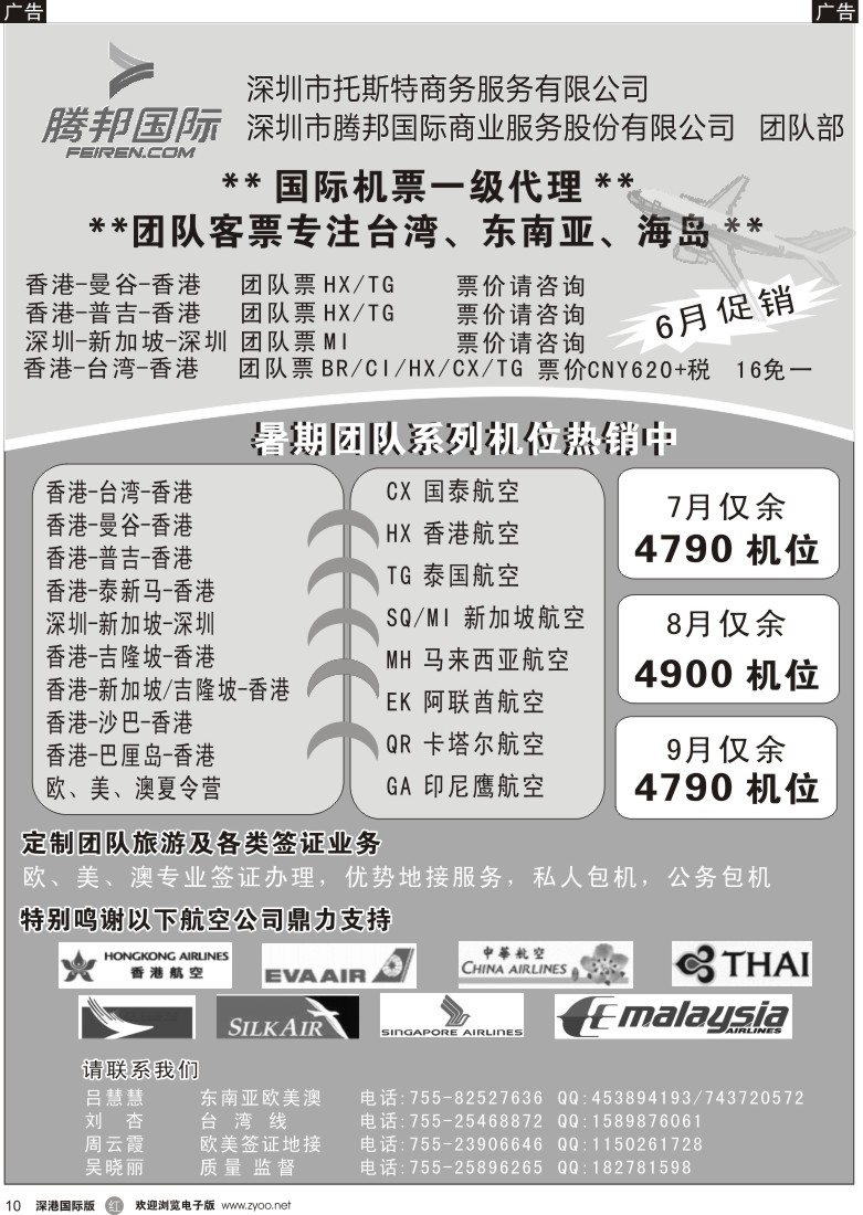 r黑010  腾邦国际—国际机票一级代理，专业台湾、东南亚、海岛