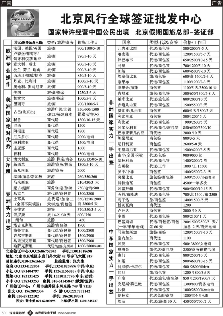 b黑050  北京风行全球签证批发中心