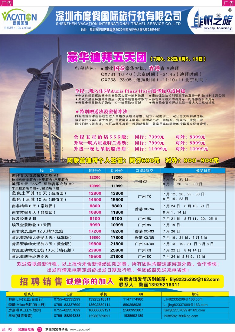 r彩092  非帆之旅-2013年7-8月中东非洲同行计划