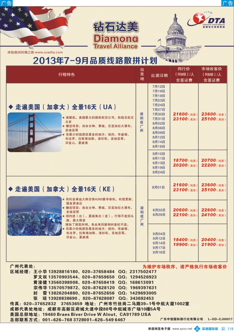 b彩119  DTA钻石达美--美加常规品质散拼
