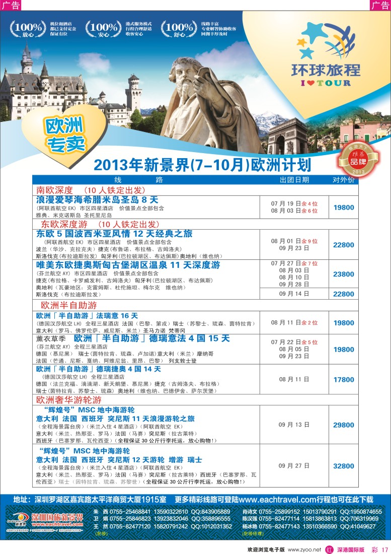 r彩017  国旅新景界-环球旅程欧洲7-10月暑期、中秋、国庆计划