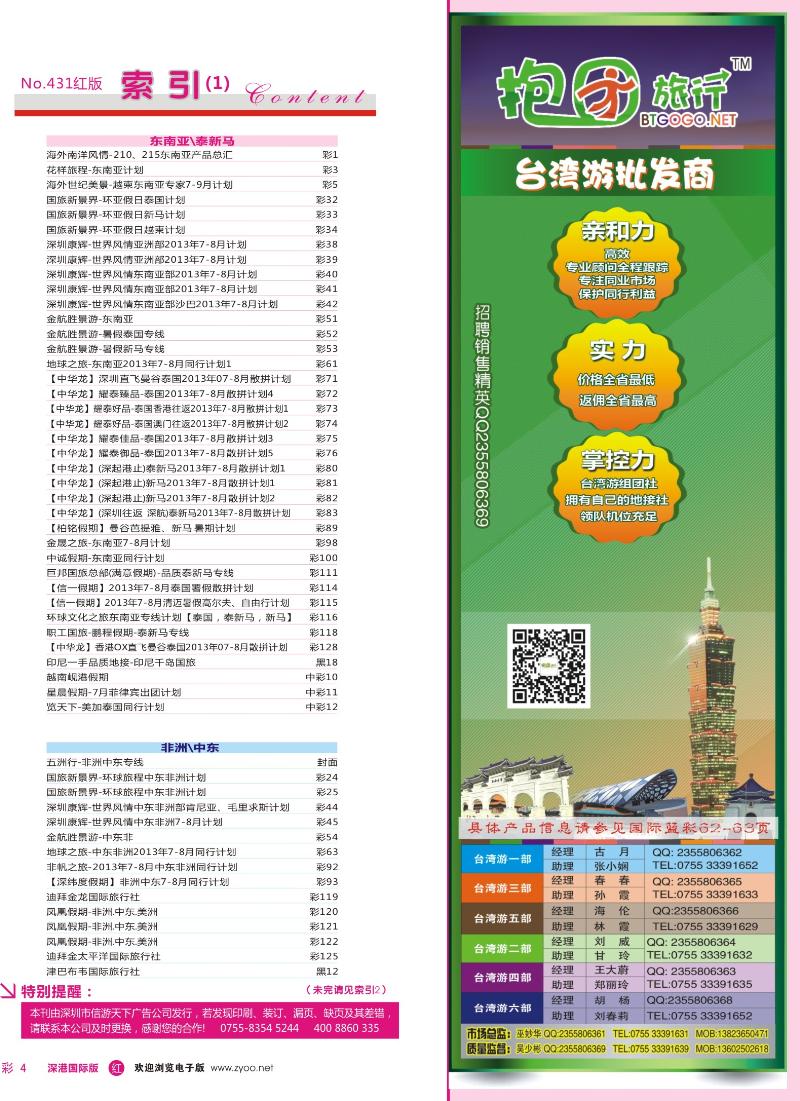 431期 国际版 红版目录 红彩004