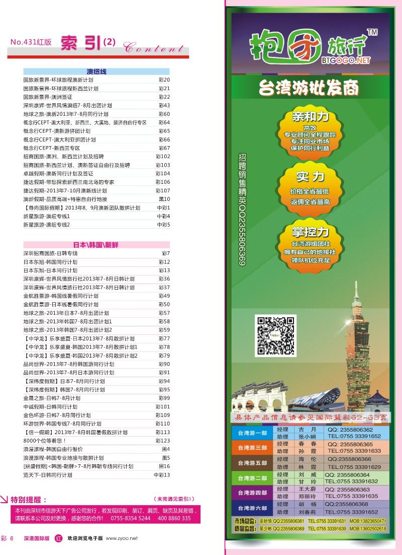 431期 国际版 红版目录 红彩006