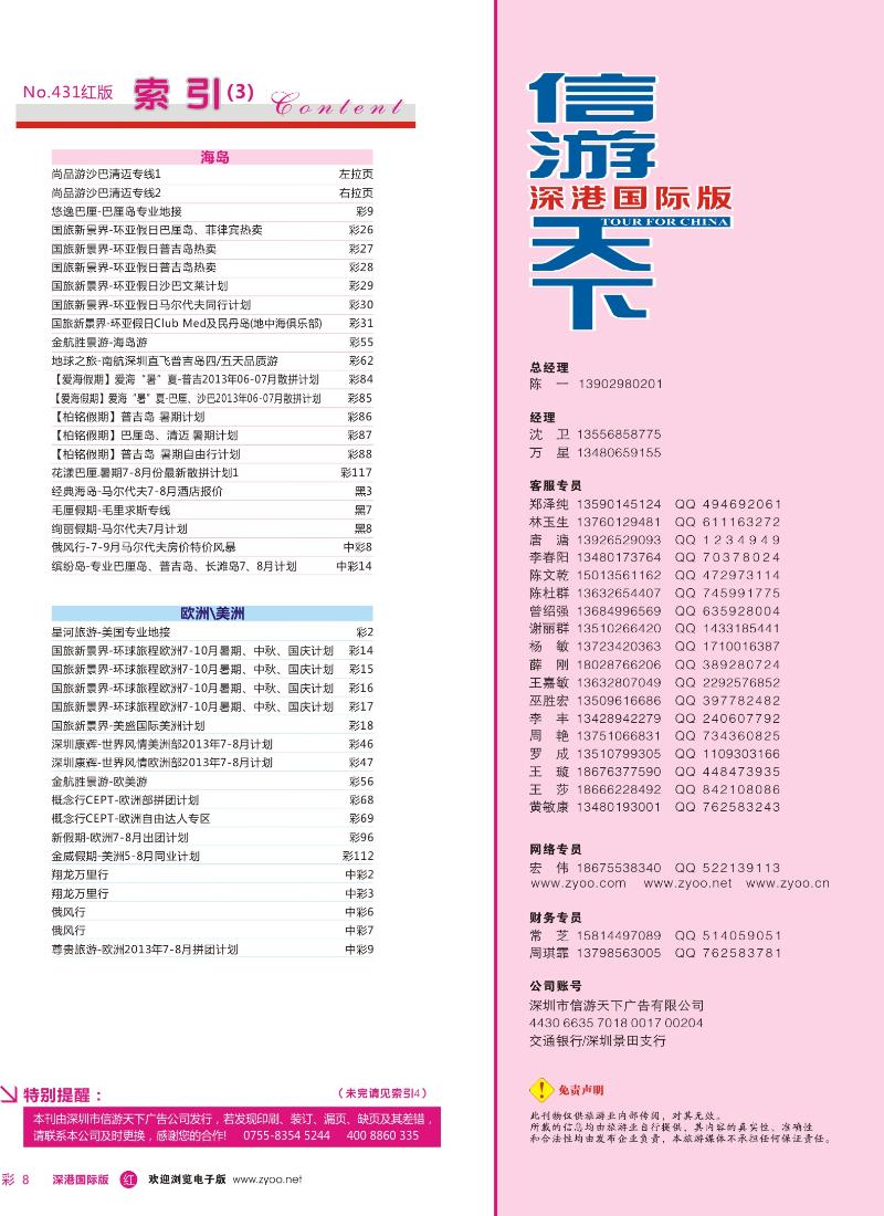 431期 国际版 红版目录 红彩008