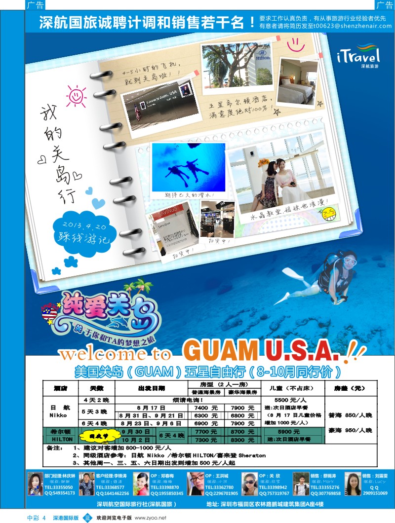 b中彩004  深航国旅【纯爱关岛】（美国）五星度假产品同行计划