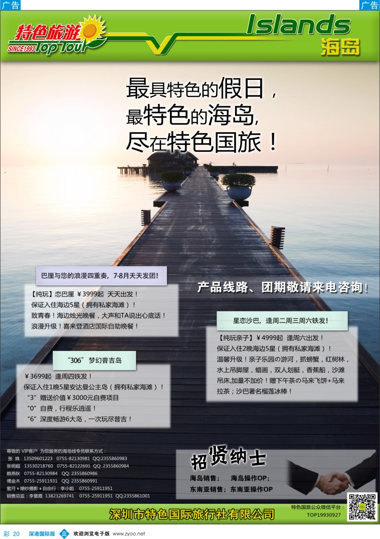 b彩020  特色旅游—巴厘岛、普吉岛最新出团计划