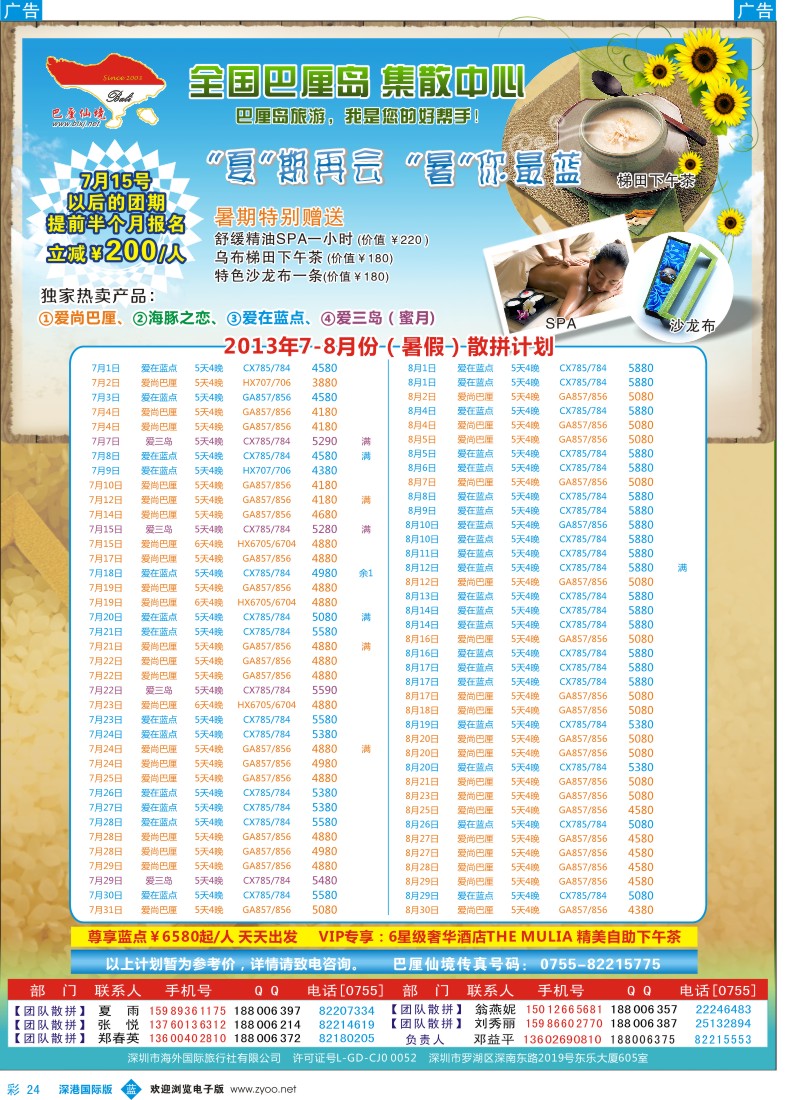 b彩024  巴厘仙境—专业巴厘岛地接—最新散拼计划