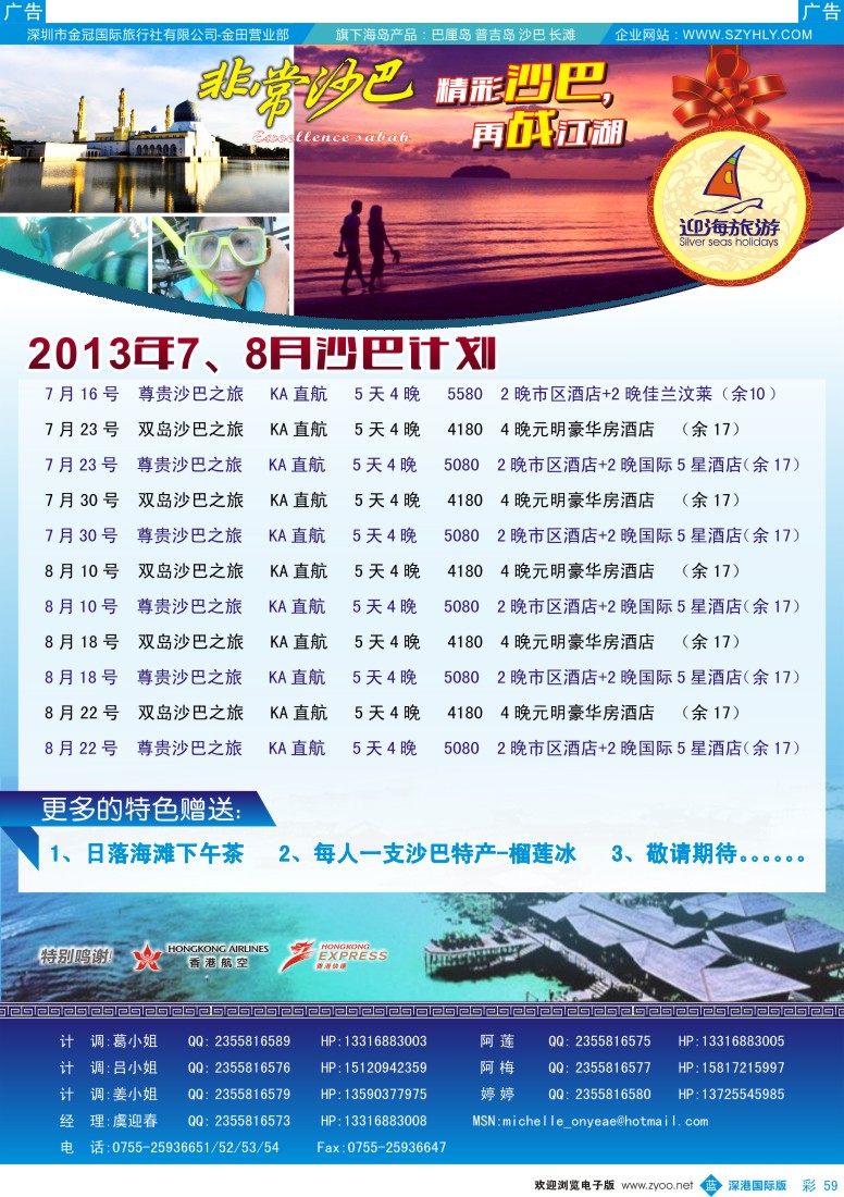 b彩059  迎海旅游—非常沙巴7月计划