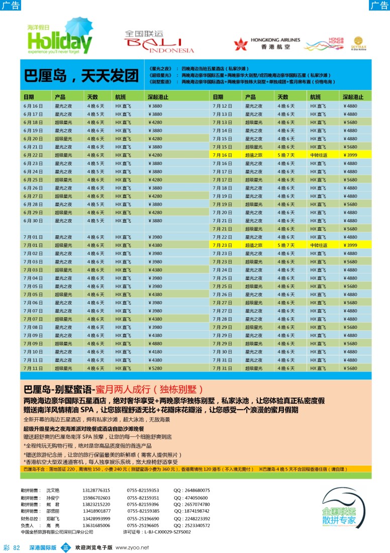 b彩082  【海洋假日】巴厘岛  沙巴，普吉岛最新出团计划