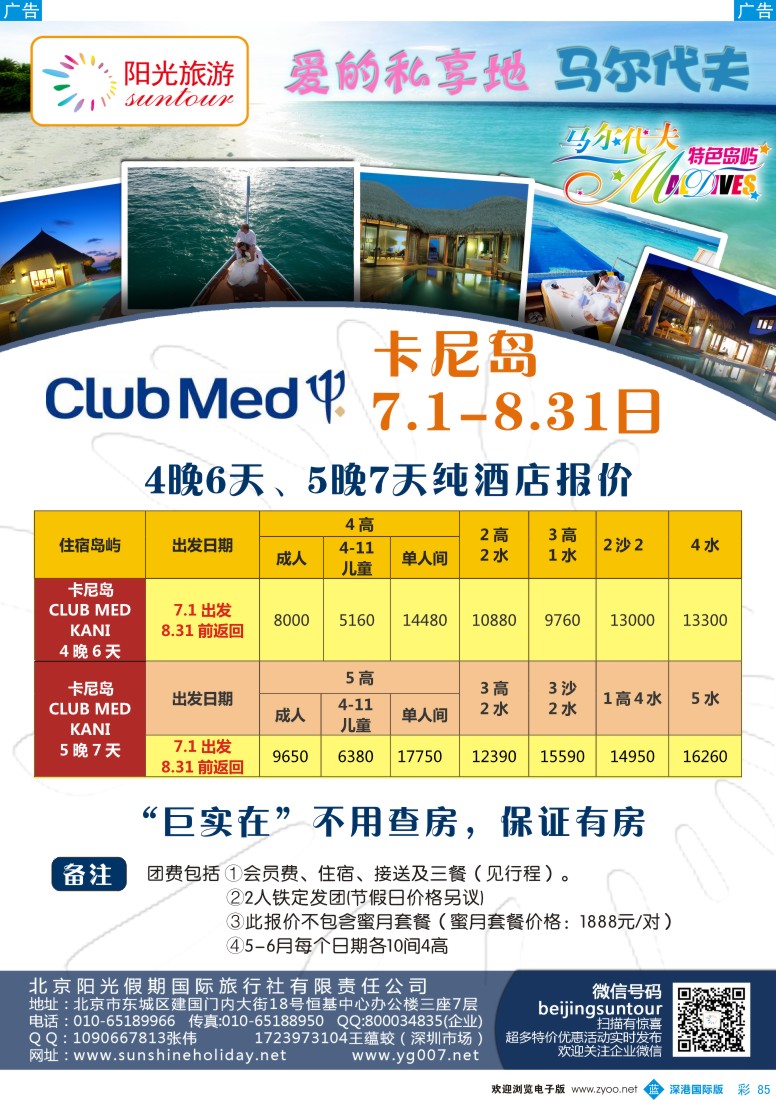 b彩085  北京阳光假期国际旅行社--马尔代夫专业批发
