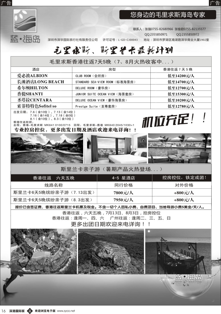 b黑016  蓝海岛？斯里兰卡+毛里求斯计划！！！