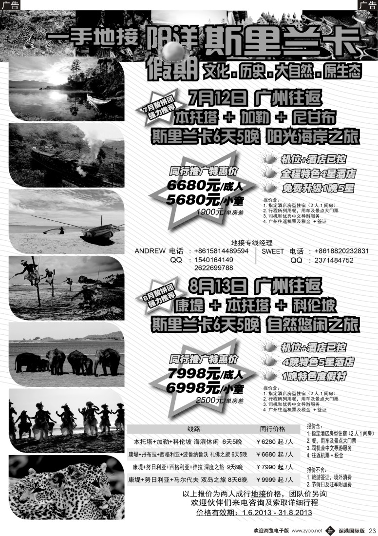b黑023  阳洋假期-斯里兰卡一手地接