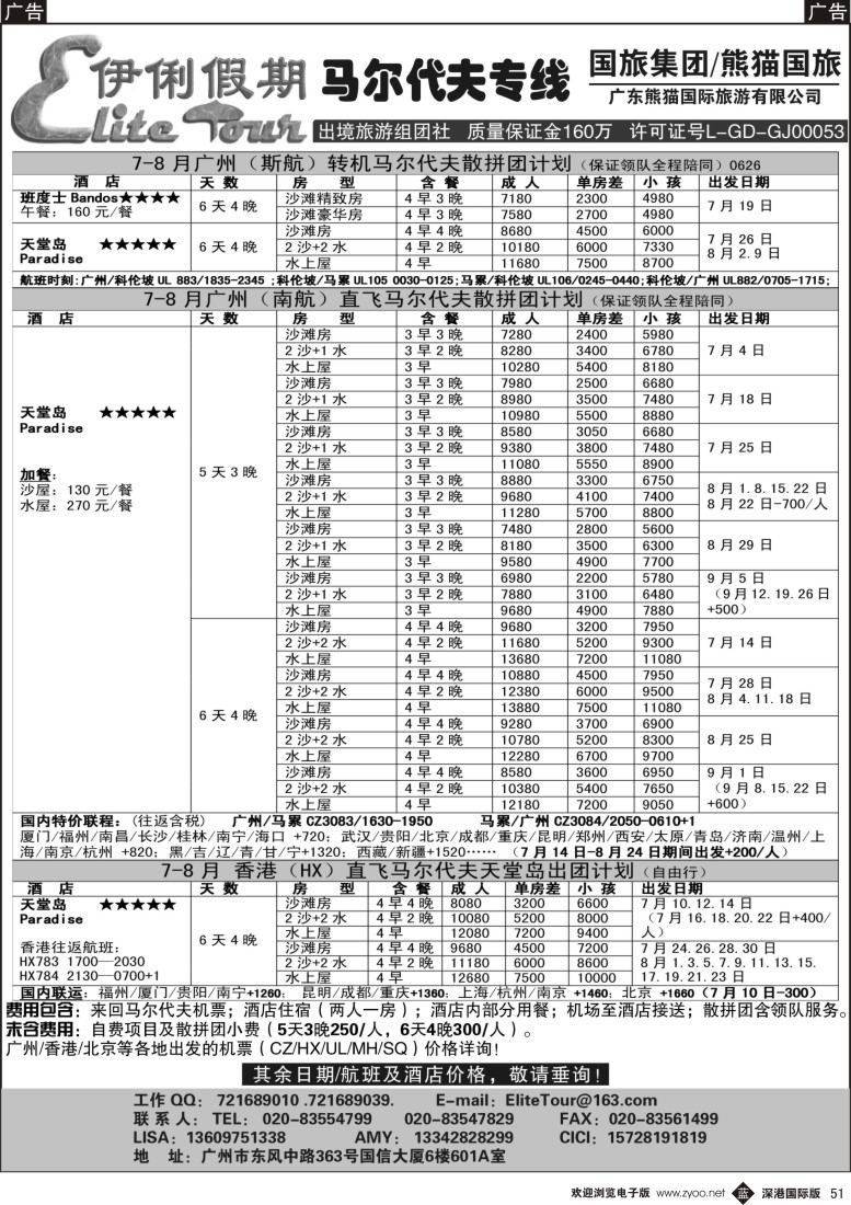 b黑051  伊俐假期—马尔代夫7-8月出团计划
