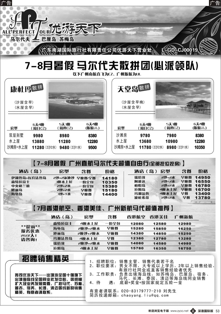 b黑053  优游天下-马尔代夫