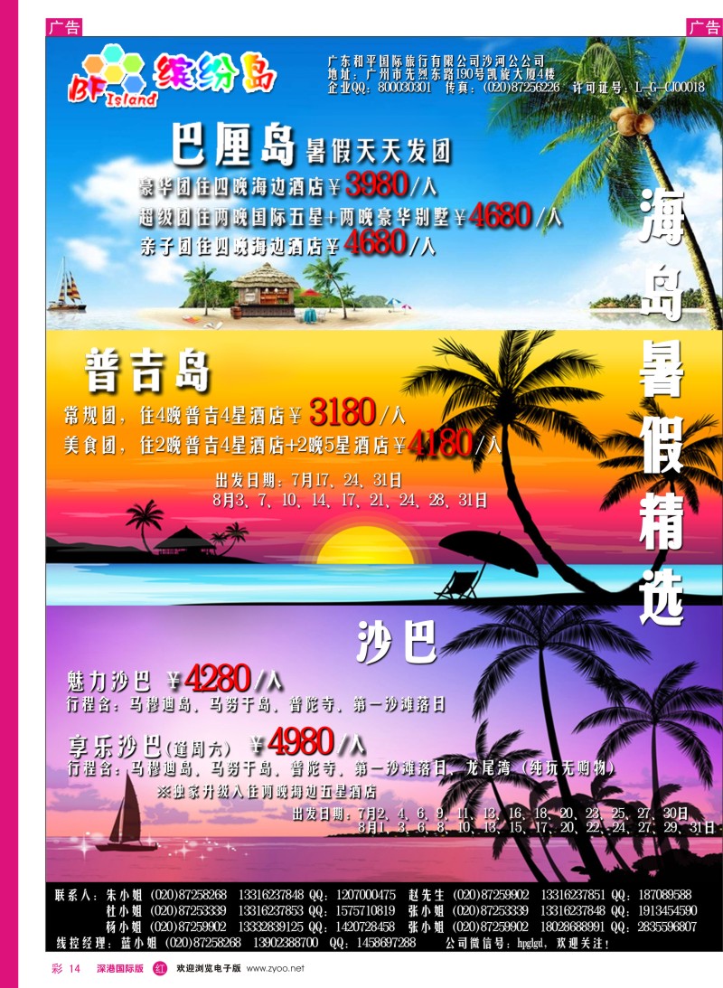 r中彩014  缤纷岛——专业巴厘岛、普吉岛、长滩岛7、8月计划