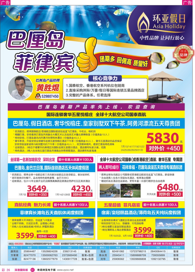 r彩026  国旅新景界-环亚假日巴厘岛、菲律宾热卖