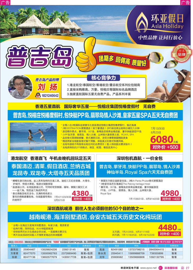 r彩027  国旅新景界-环亚假日普吉岛热卖