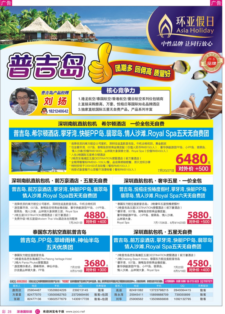 r彩028  国旅新景界-环亚假日普吉岛热卖